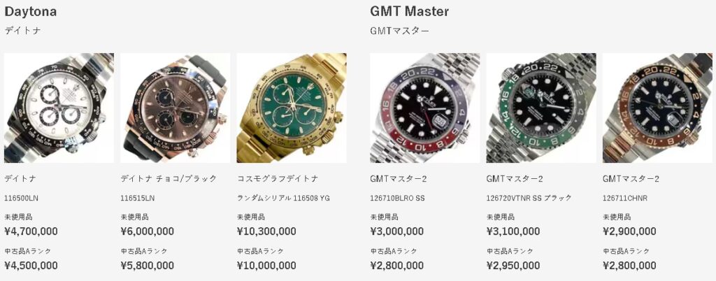セカンドストリート ロレックス 買取実績