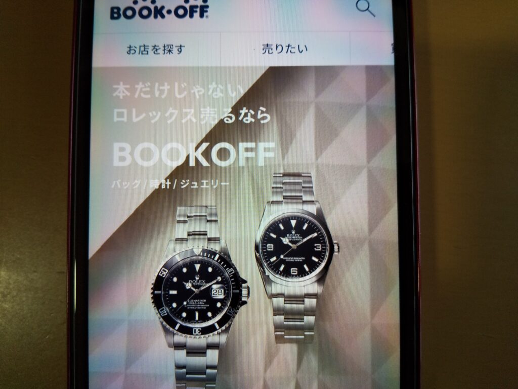 ブックオフ