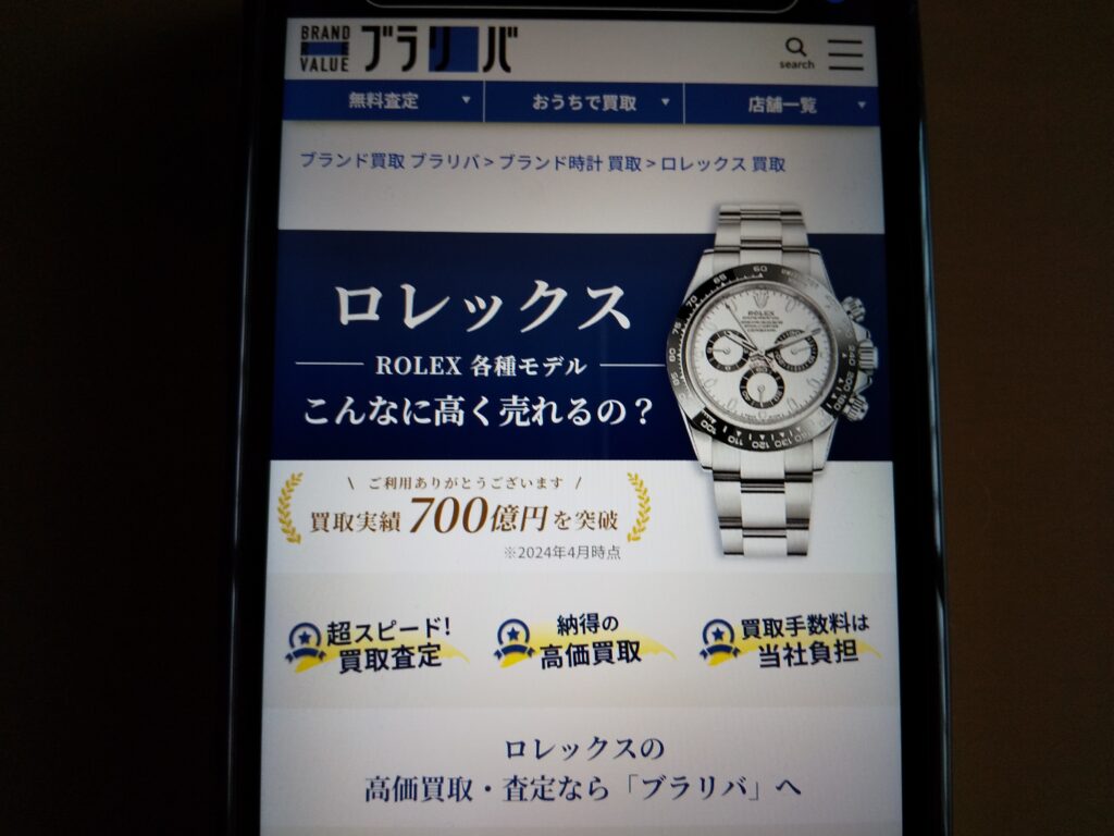 ブラリバ
