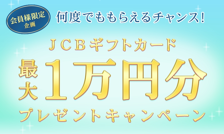ブランディア キャンペーン