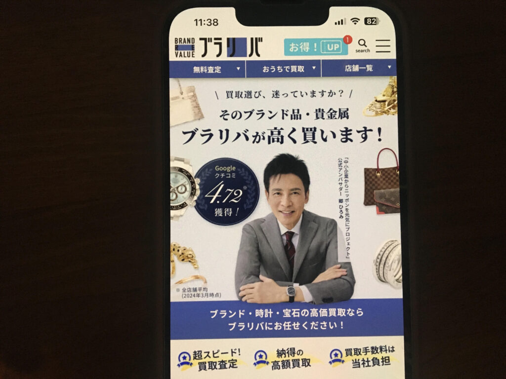 ブランド買取おすすめブラリバ