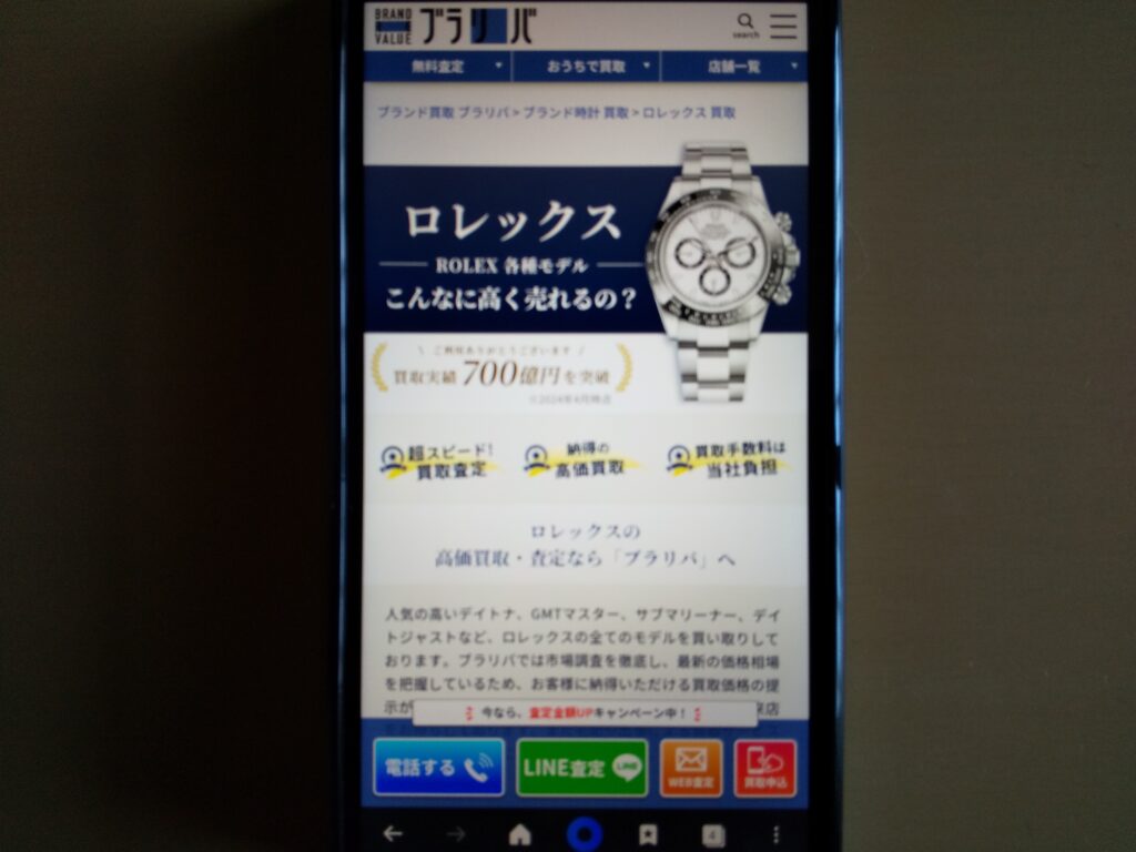 ロレックス買取 ブラリバ