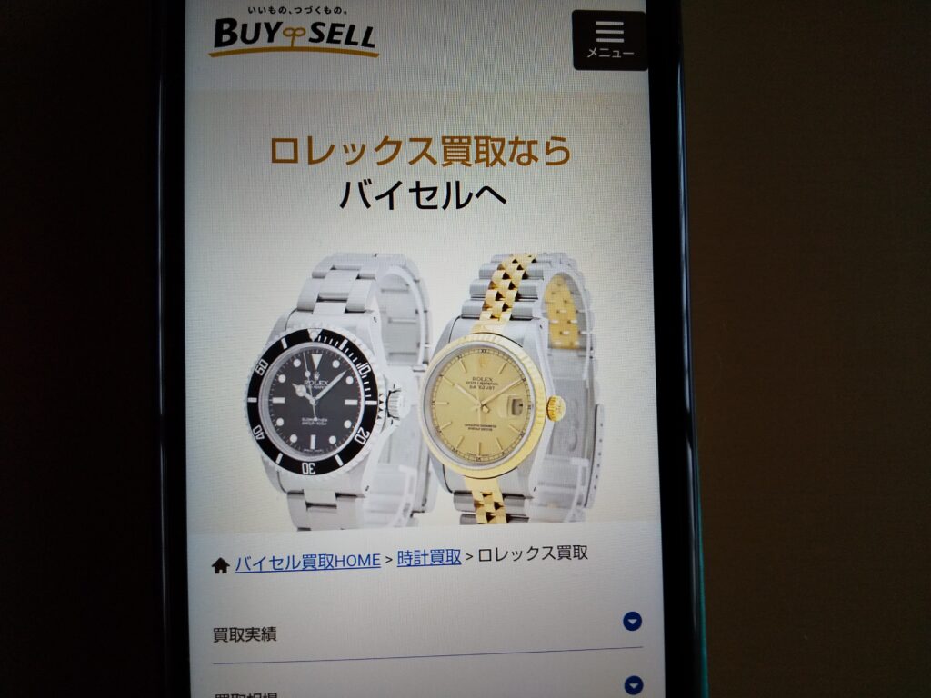 バイセル