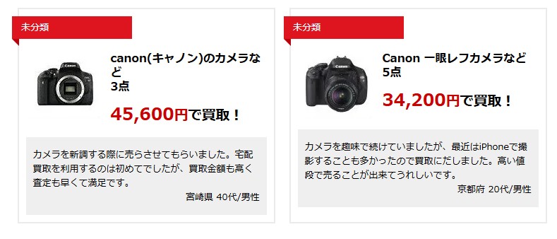 カメラ買取アローズ買取実績