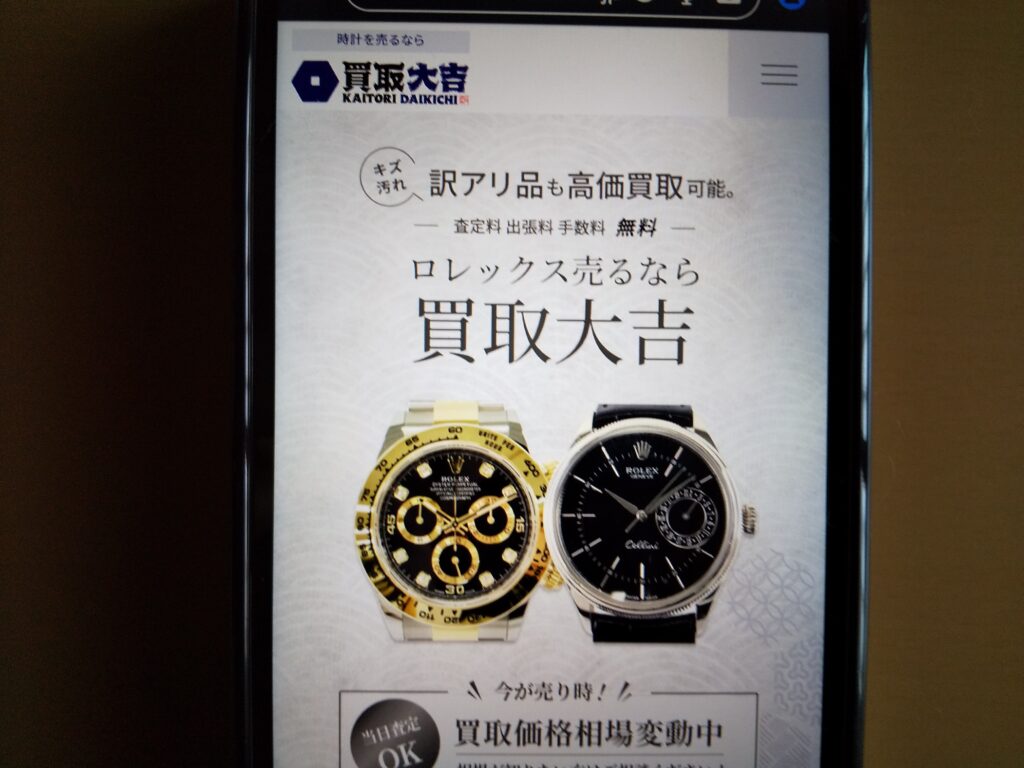 買取大吉