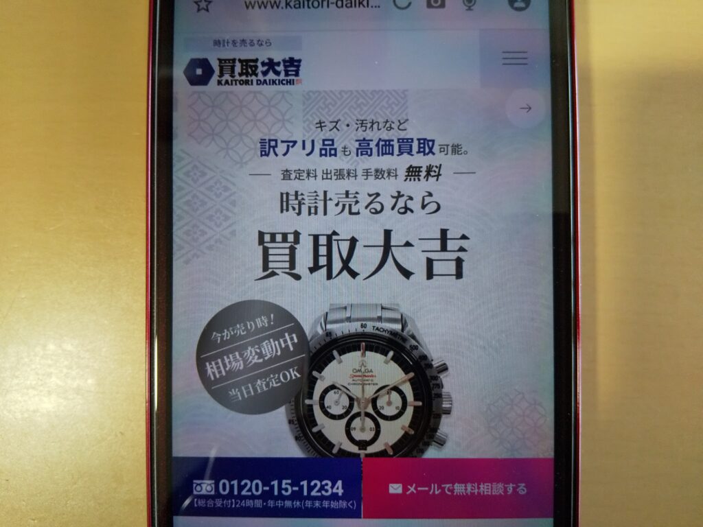 買取大吉