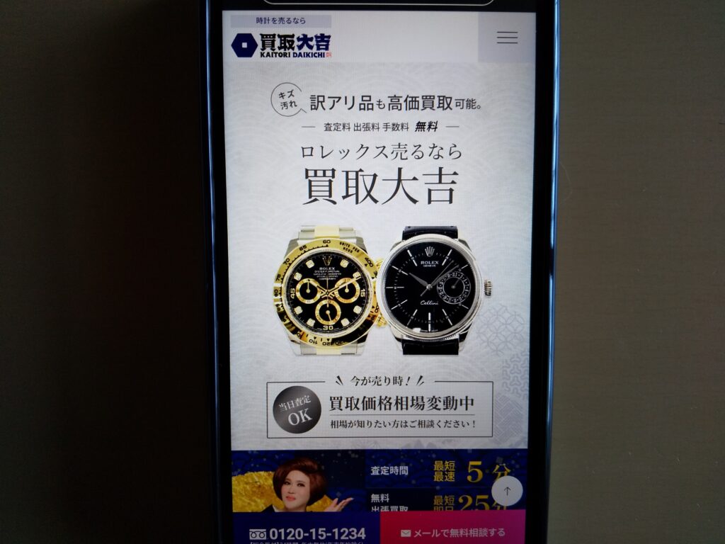 買取大吉