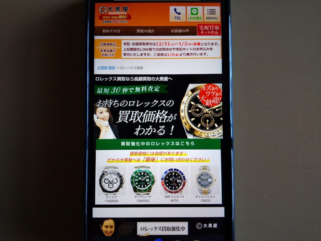 大黒屋