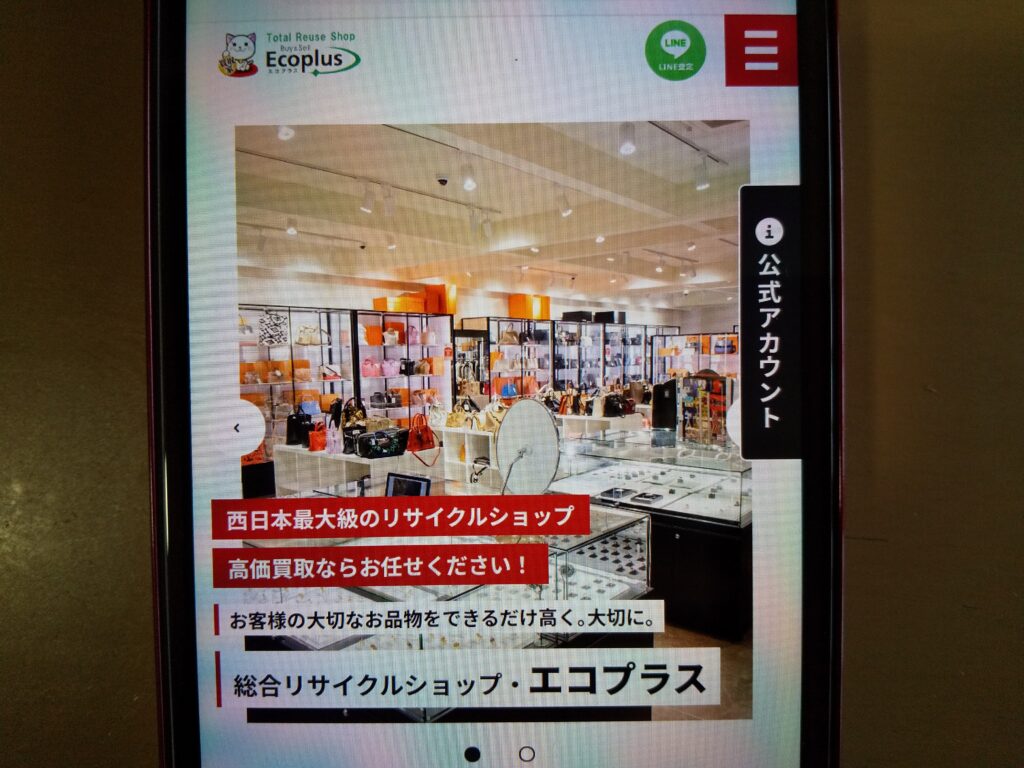 エコプラス