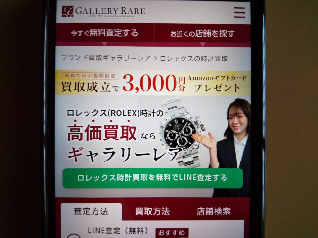 ギャラリーレア