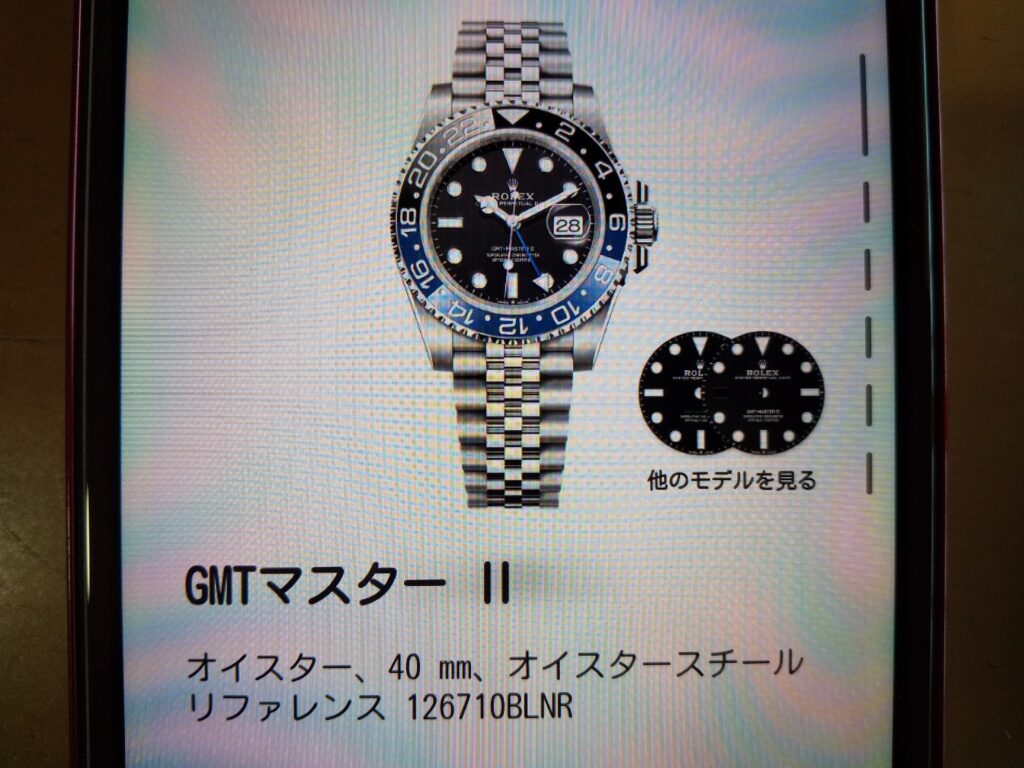 ロレックス GMTマスター
