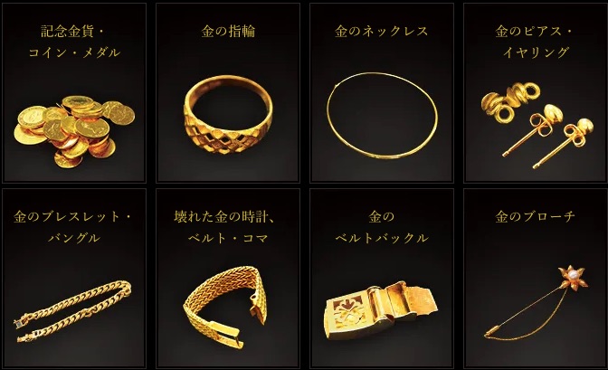 大黒屋 金・貴金属 買取実績