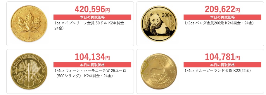 リファスタ金・貴金属買取実績