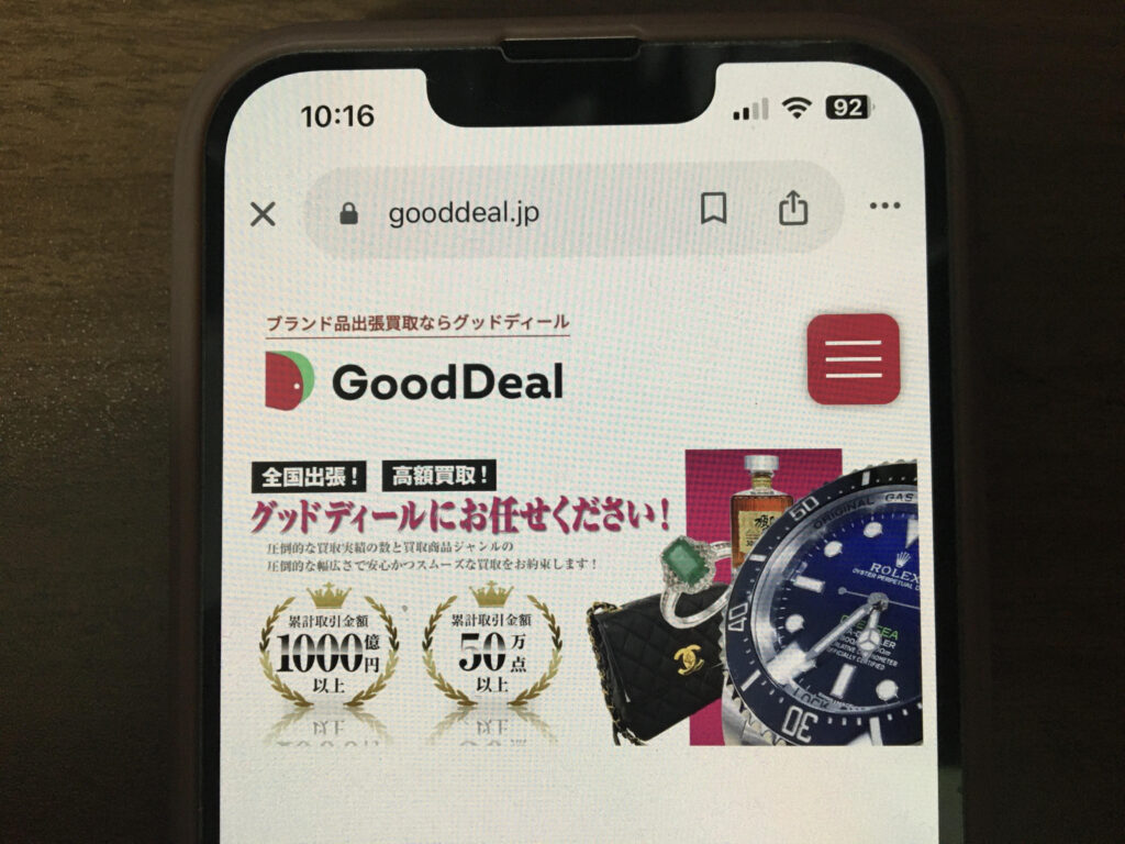 レコード買取 Good Deal