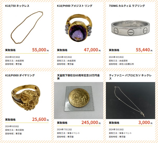 Good Deal貴金属買取実績