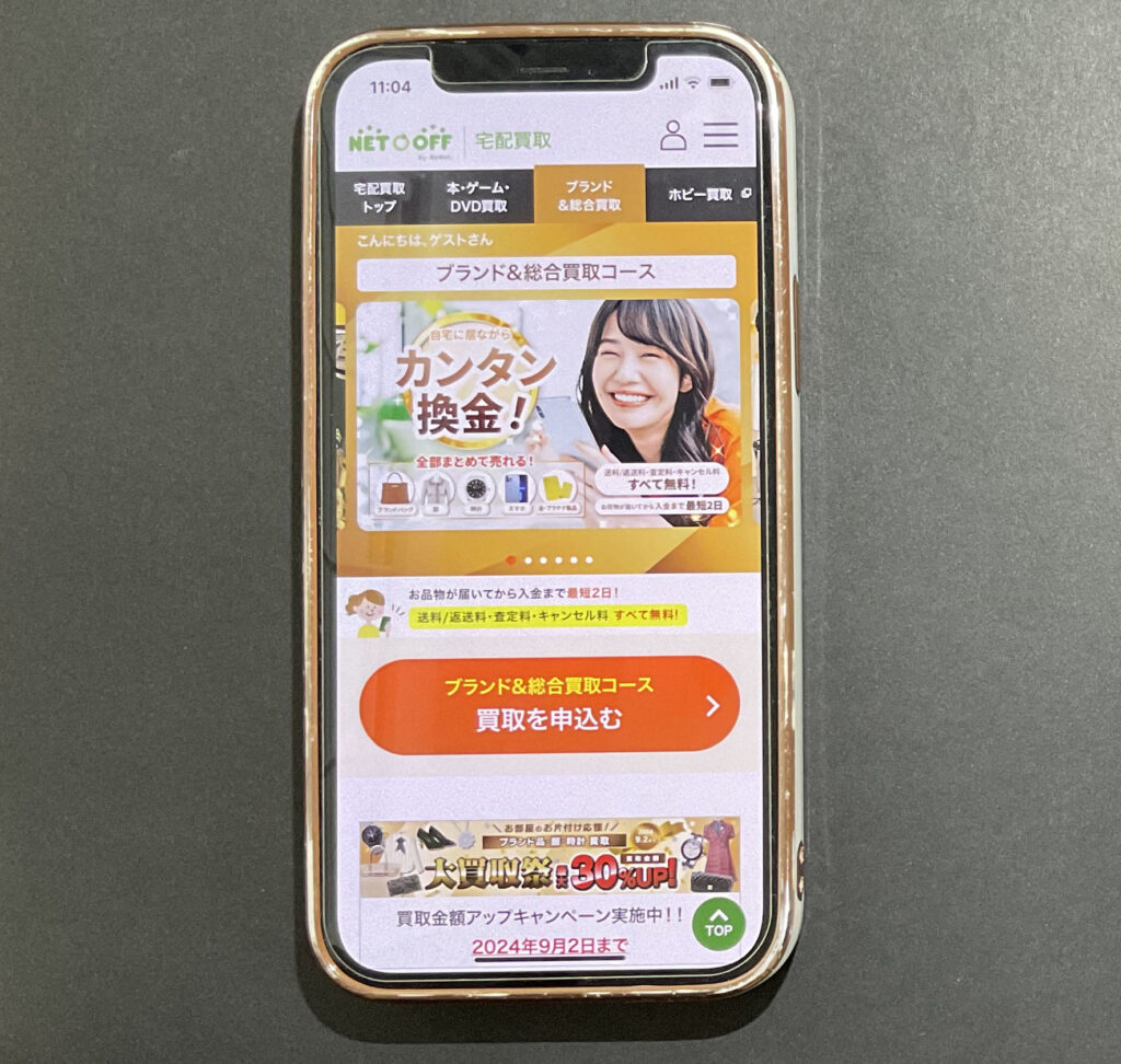 画像に alt 属性が指定されていません。ファイル名: brand-netoff-1024x972.jpg