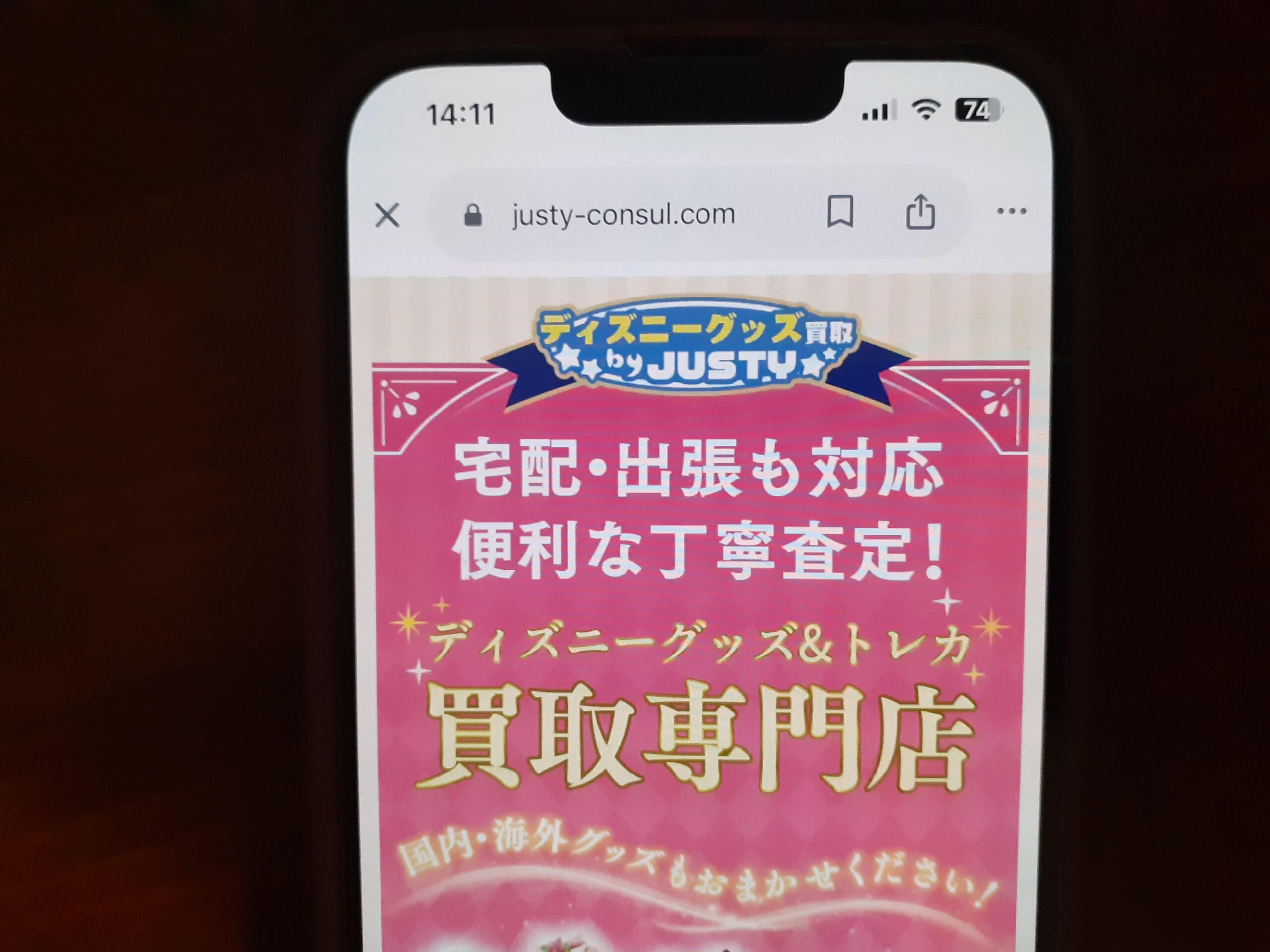 ディズニーグッズ買取おすすめJUSTY