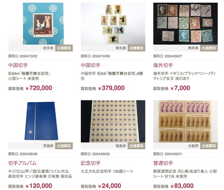 切手買取福ちゃん