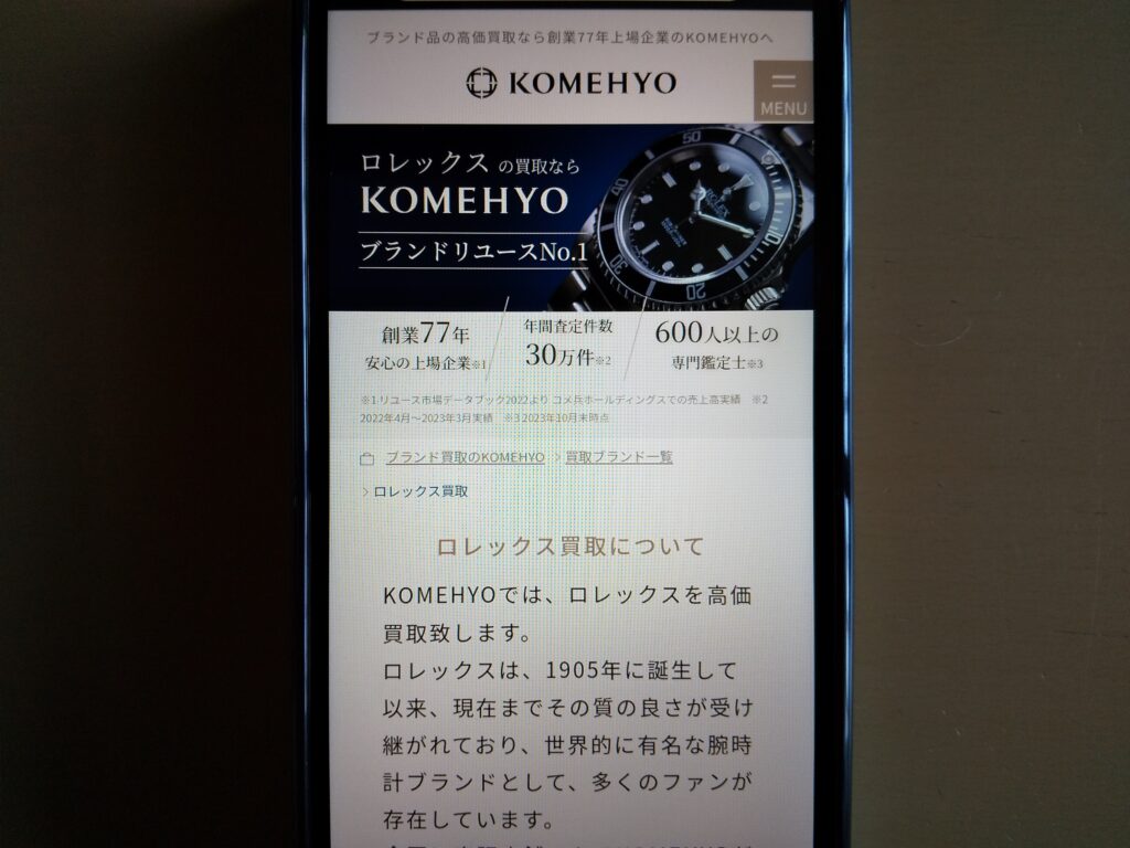 コメ兵