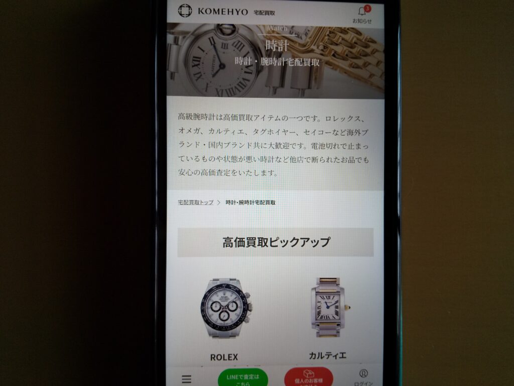 コメ兵