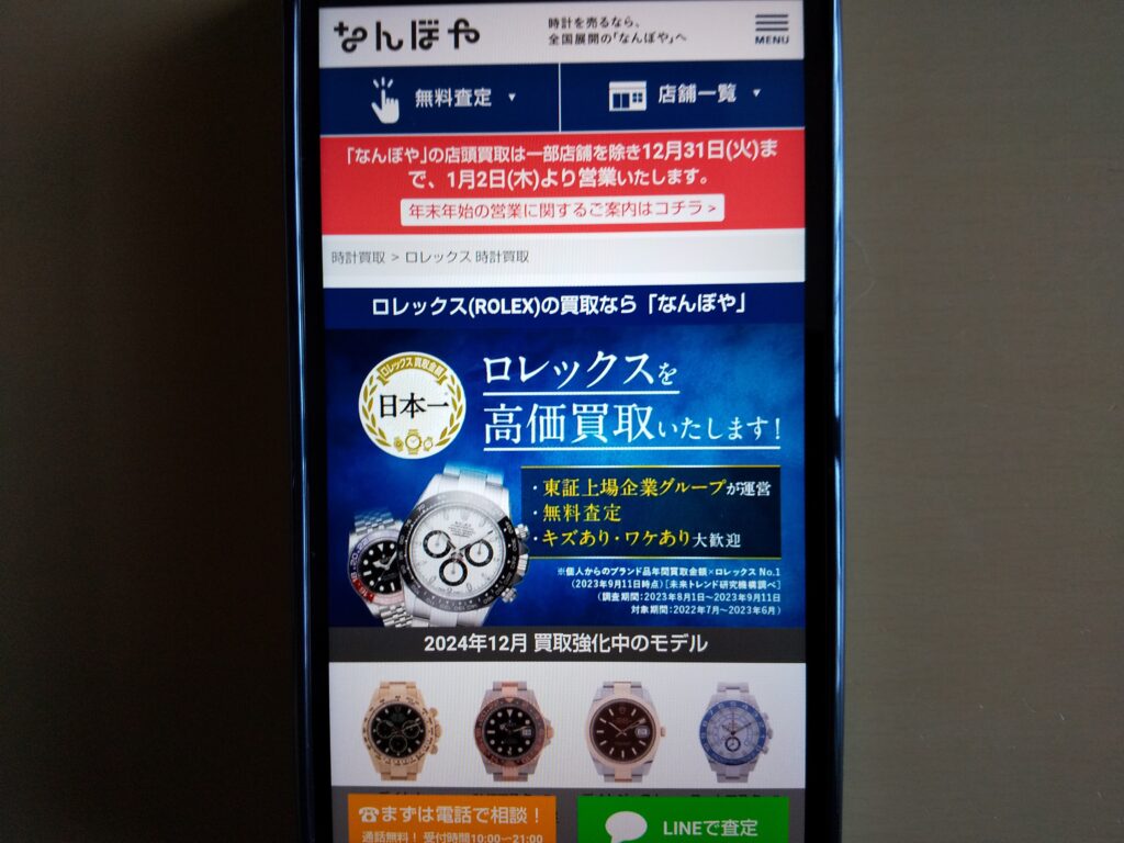 なんぼや