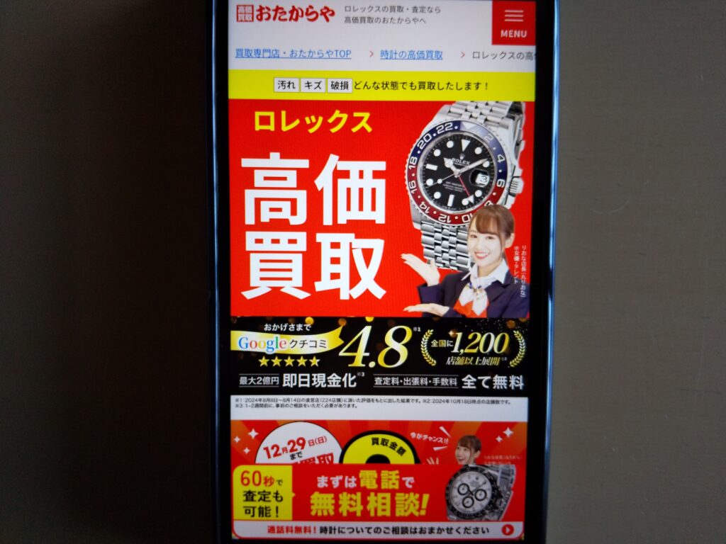 おたからや