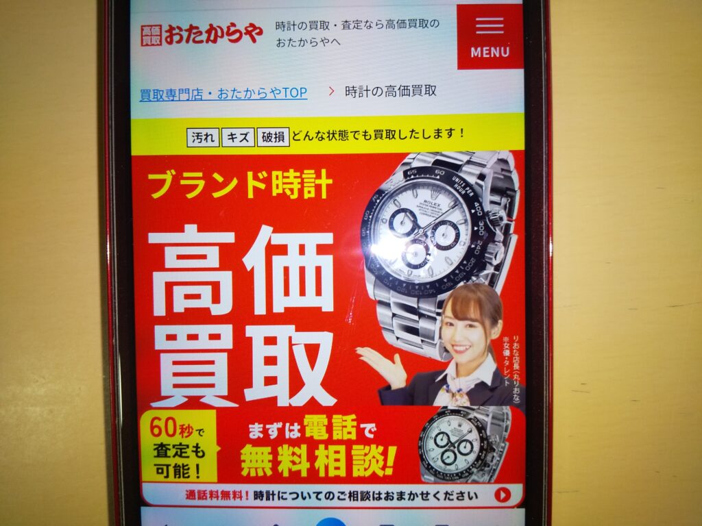 おたからや