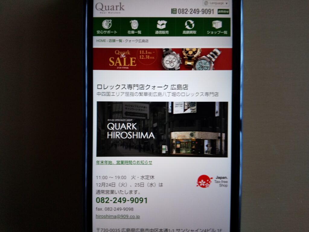 クォーク広島店