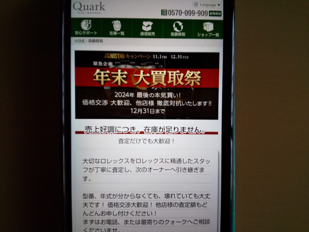 クォーク新宿店