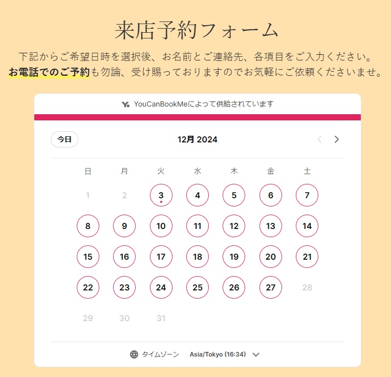 リファスタ店頭買取流れ申込みフォーム