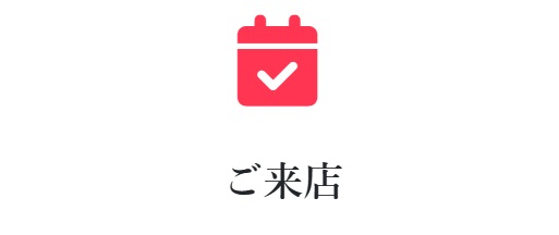 リファスタ店頭買取流れ来店