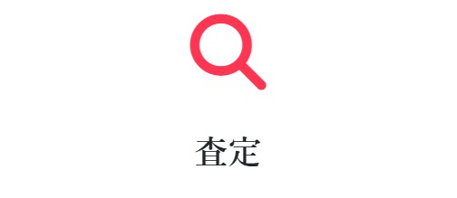 リファスタ店頭買取流れ査定