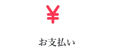 リファスタ店頭買取流れ支払い