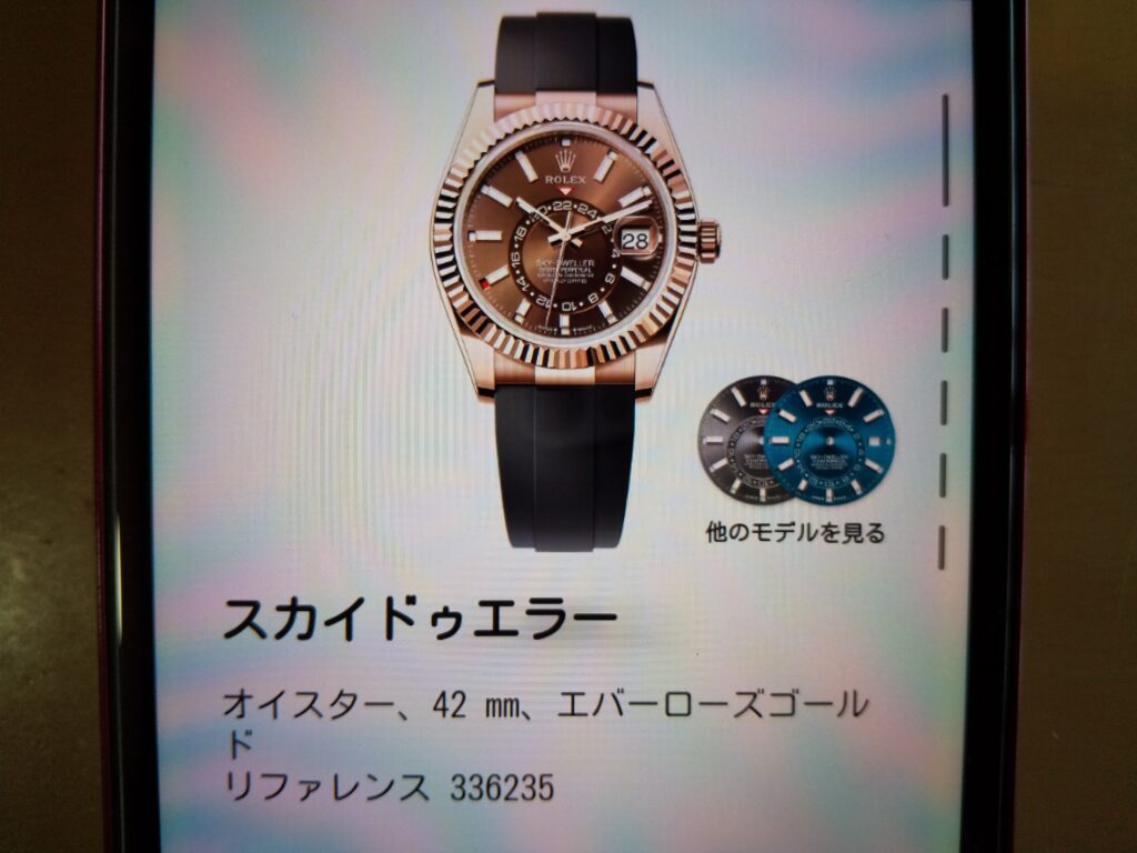 ロレックス スカイドゥエラー