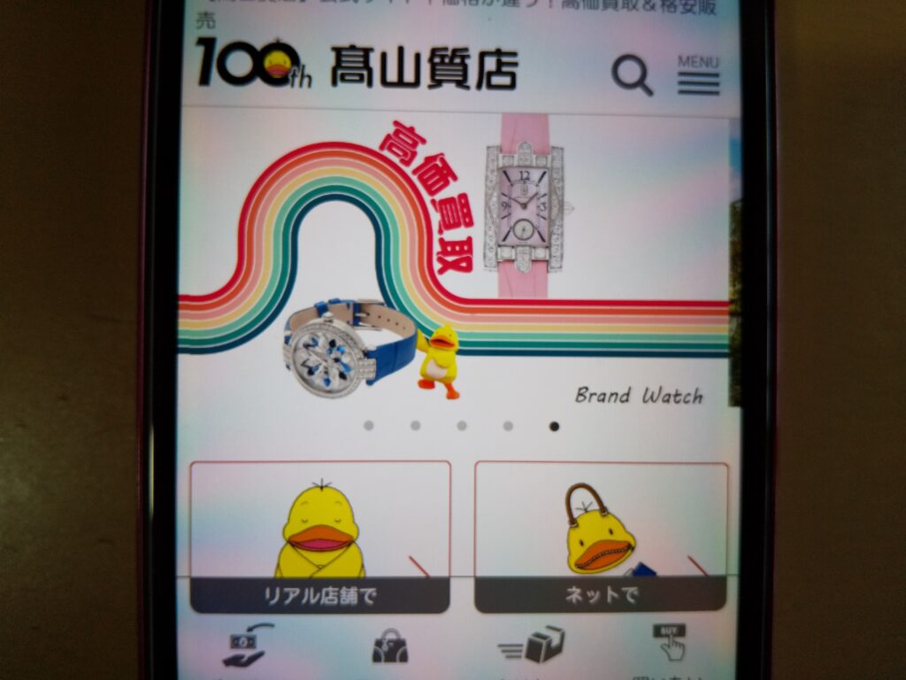 高山質店