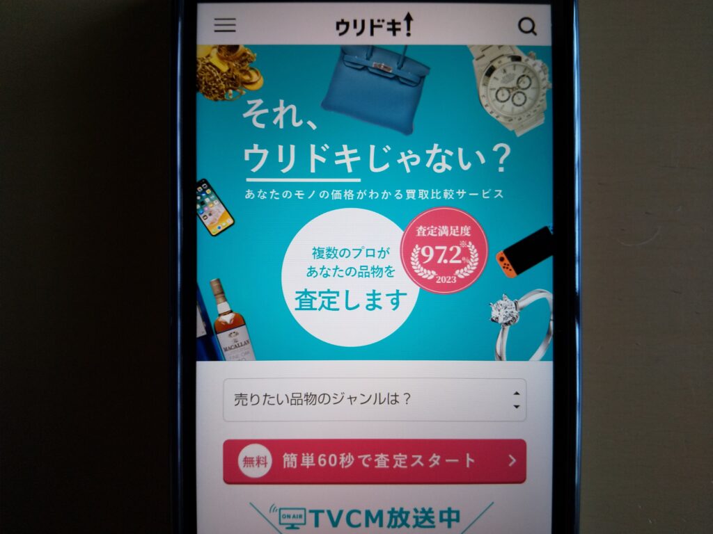 ウリドキ