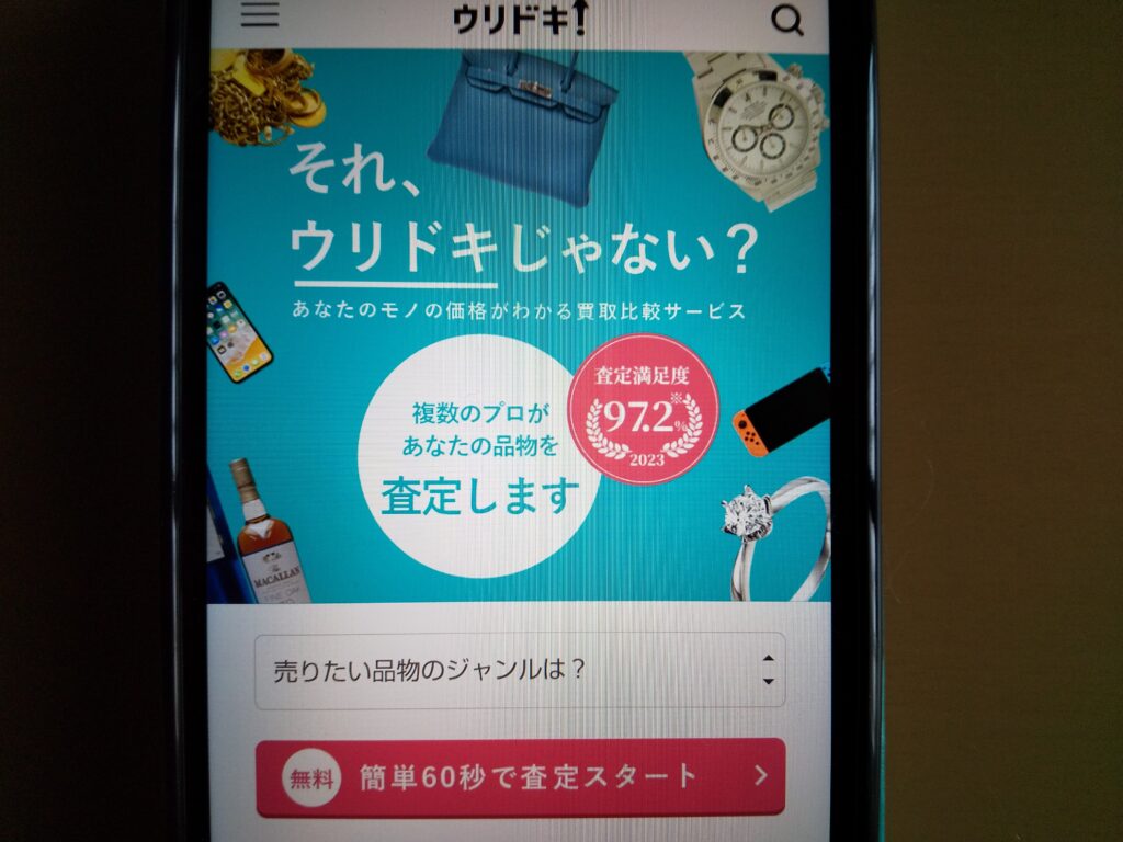 ウリドキ