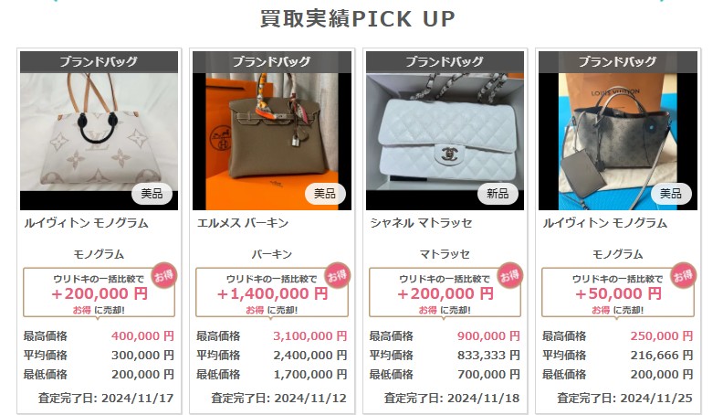 買取価格一括査定