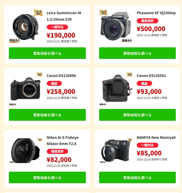 カメラ高く売れるドットコム 買取価格