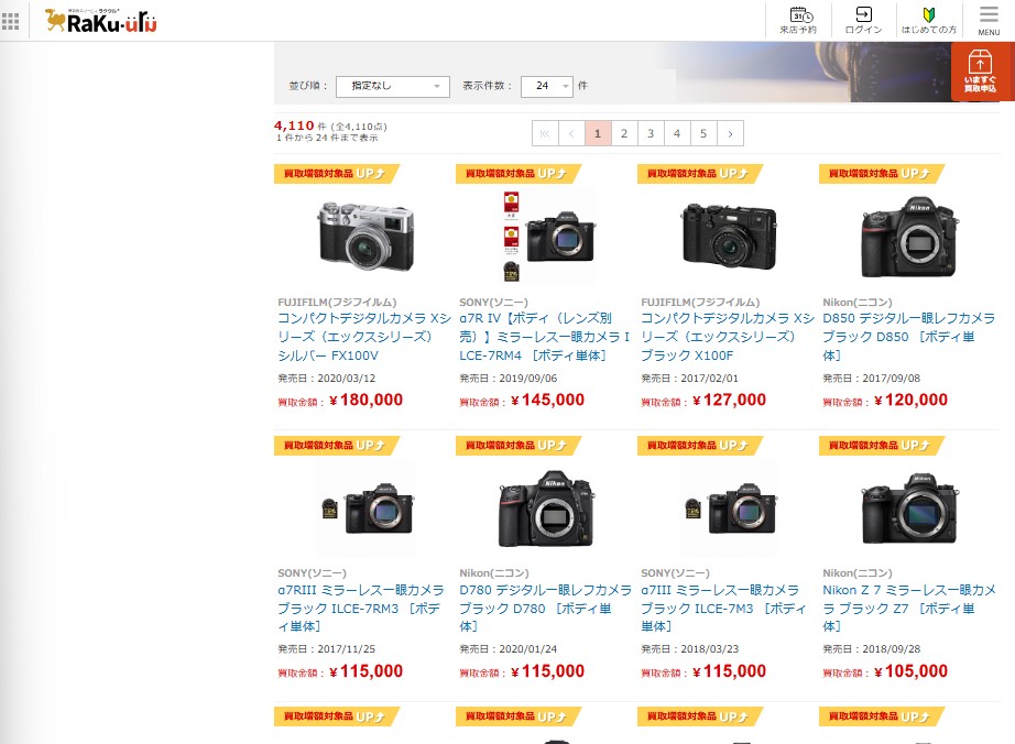 ビックカメラ 買取価格
