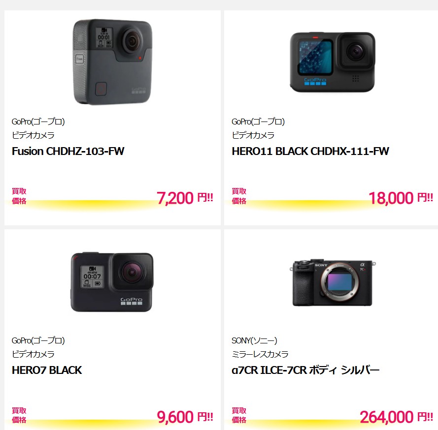 ネットオフ家電 買取価格