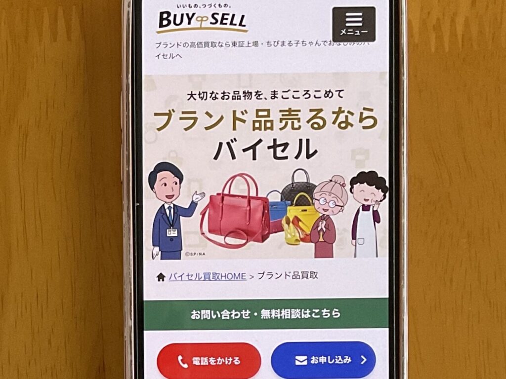 ブランド買取 宅配買取 バイセル