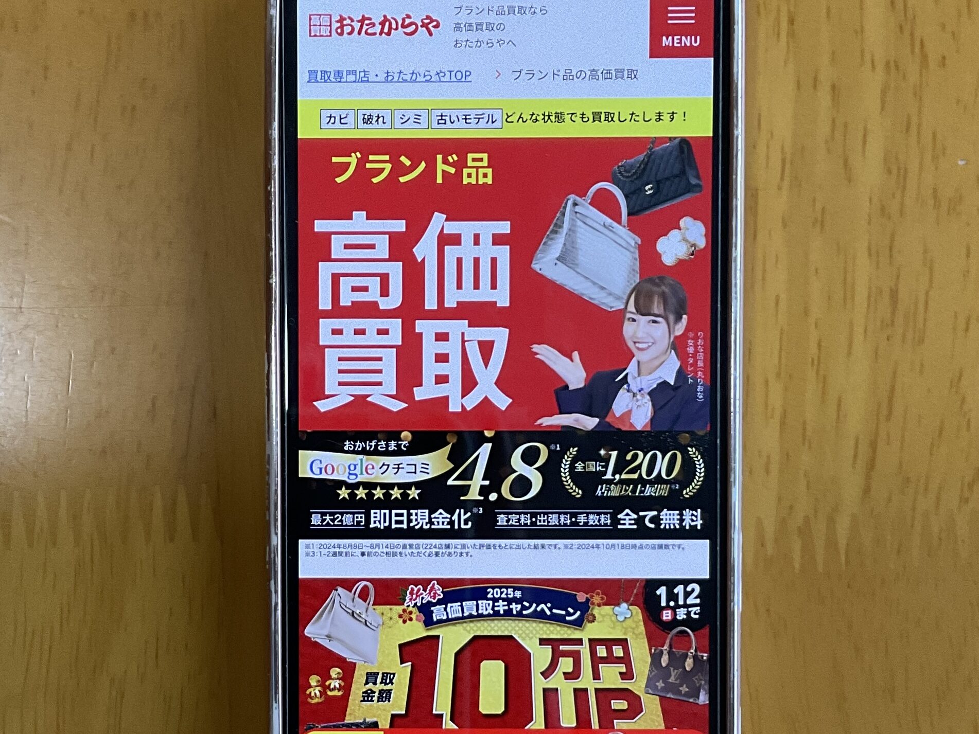 ブランド買取おたからや 