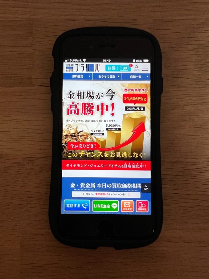 貴金属買取 ブラリバ