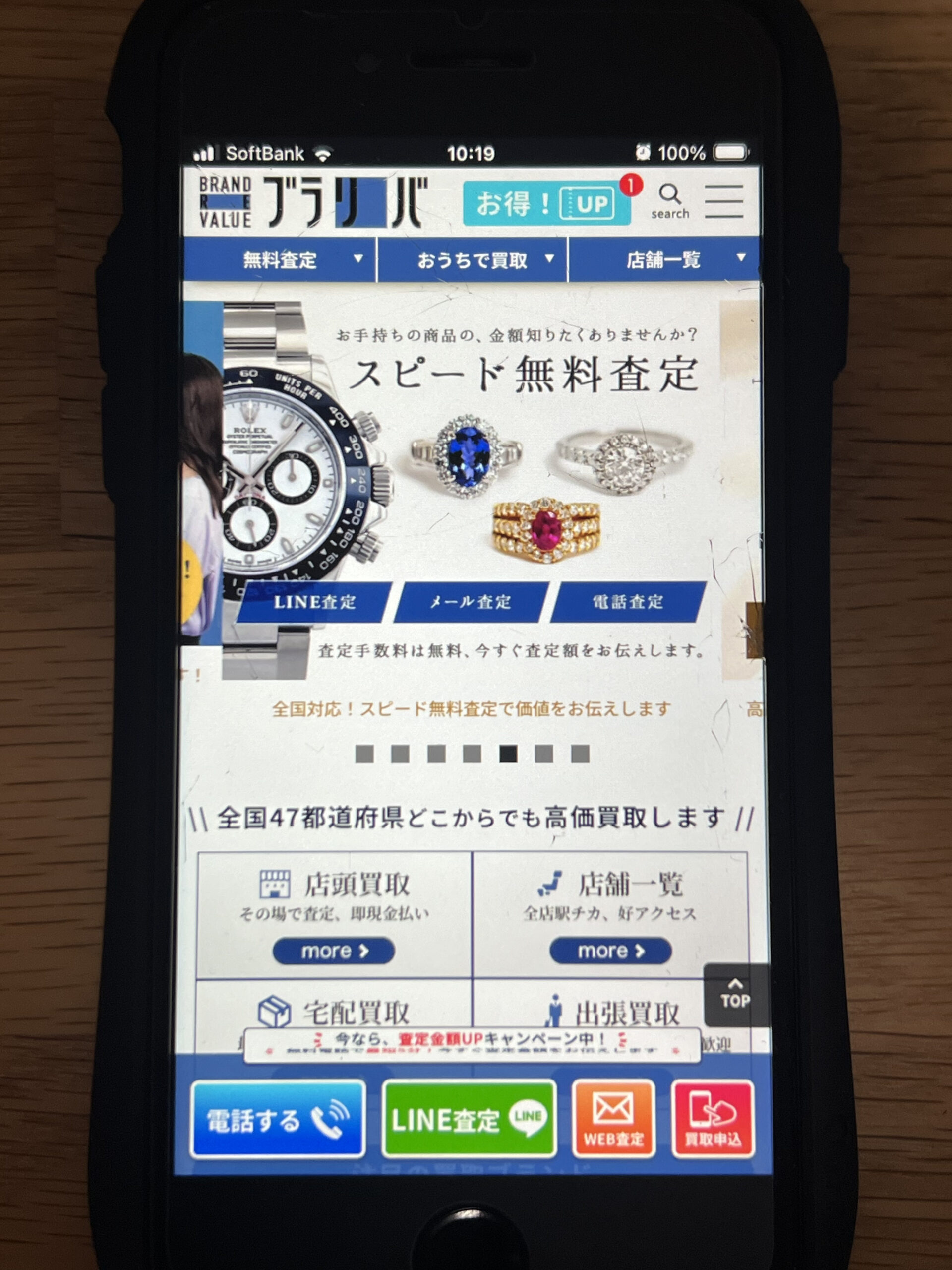 ブランド買取 ブラリバ