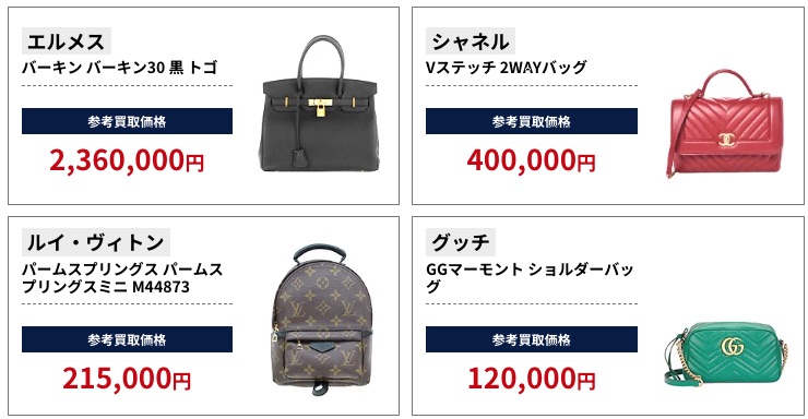 ブラリバ ブランド買取実績