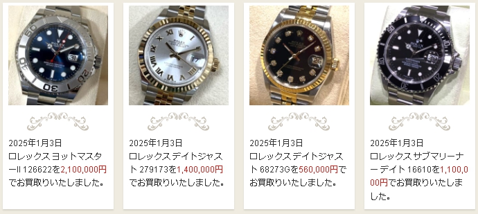 大黒屋 ロレックス 買取実績