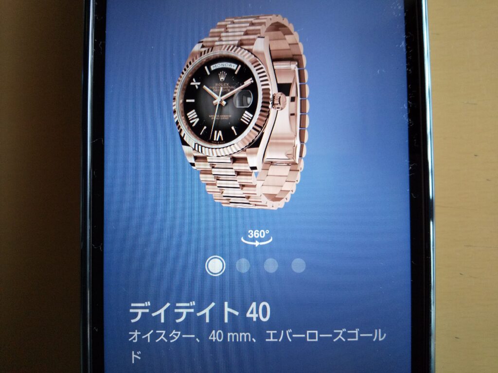 デイデイト