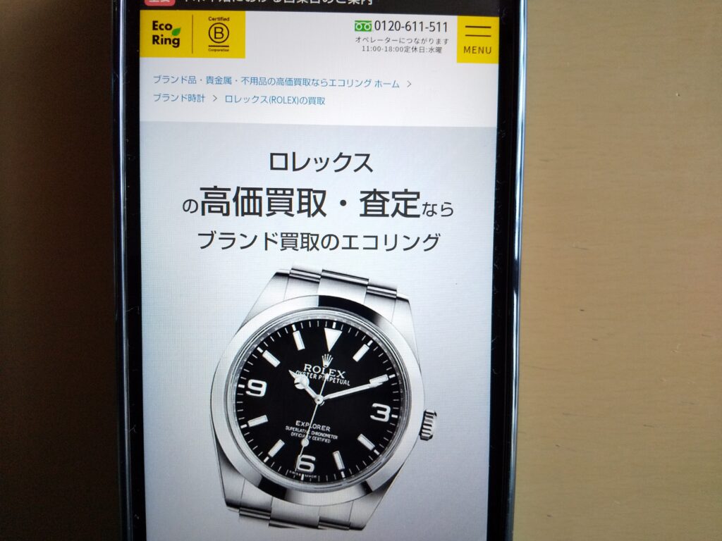 エコリング