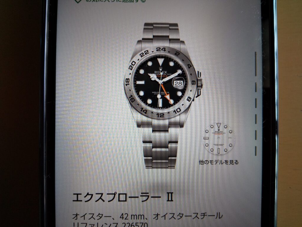 エクスプローラーⅡ